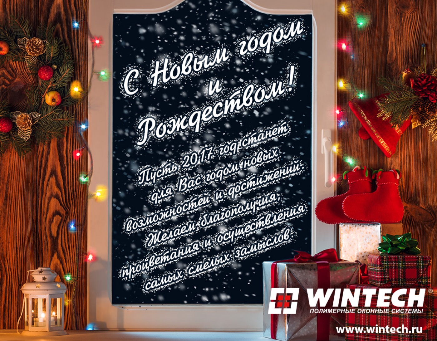 Винтек Пластик поздравляет с Новым Годом!